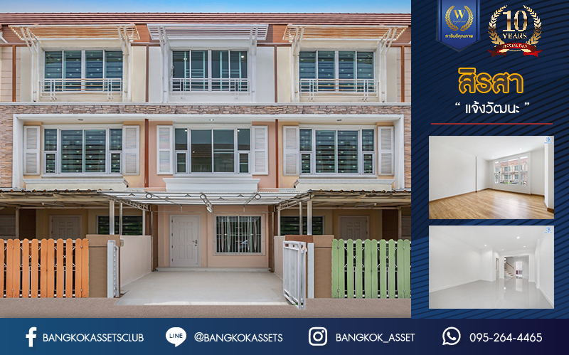 บ้านมือสองตกแต่งใหม่ ม.สิรสา แจ้งวัฒนะ ทาวน์โฮม 3 ชั้น เนื้อที่ 17.2 ตร.ว. ฟังก์ชันพร้อม 3 ห้องนอน 3 ห้องน้ำ 1 ที่จอดรถ รองรับทุกการอยู่อาศัย บนทำเลโซนเมือง! ใกล้สนามบินดอนเมือง เซ็นทรัลแจ้งวัฒนะ เดินทางสุดสะดวก เชื่อมต่อหลายเส้นทาง ถ.กำแพงเพชร6, ถ.วิภาวดีรังสิต, ถ.แจ้งวัฒนะ ใกล้รถไฟฟ้าสายสีแดง "สถานีหลักสี่"